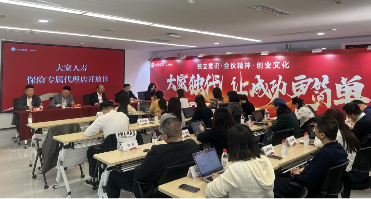 大家保險(xiǎn)·個(gè)險(xiǎn)改革新探索：大家人壽創(chuàng)新保險(xiǎn)代理模式