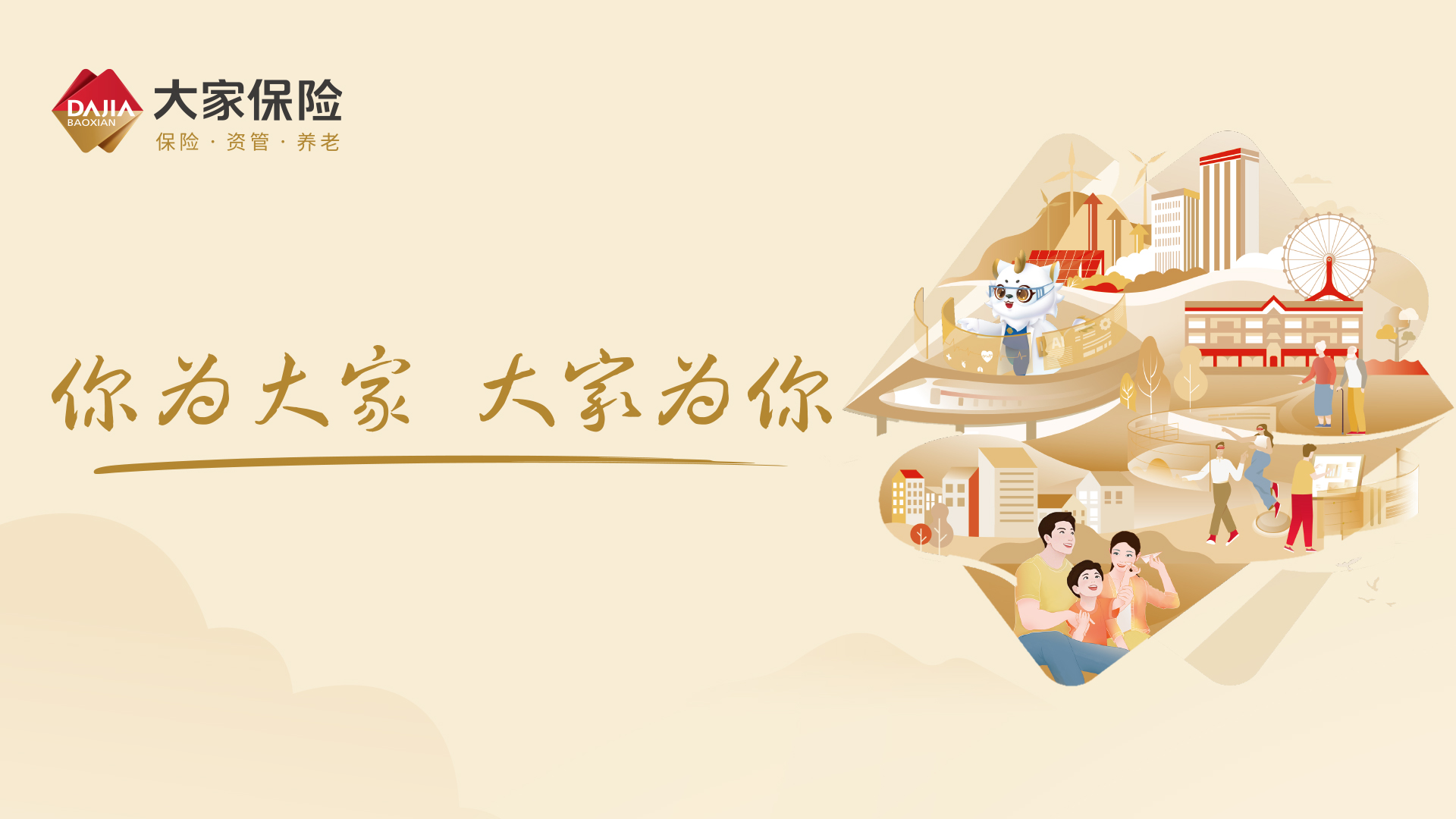 大家保險(xiǎn)·大家保險(xiǎn)發(fā)布2024年度社會(huì)責(zé)任報(bào)告