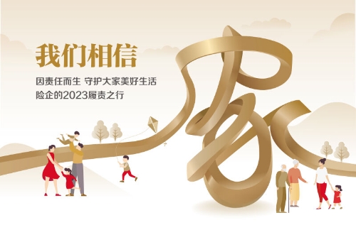 大家保險(xiǎn)·大家保險(xiǎn)發(fā)布2023年度社會(huì)責(zé)任報(bào)告